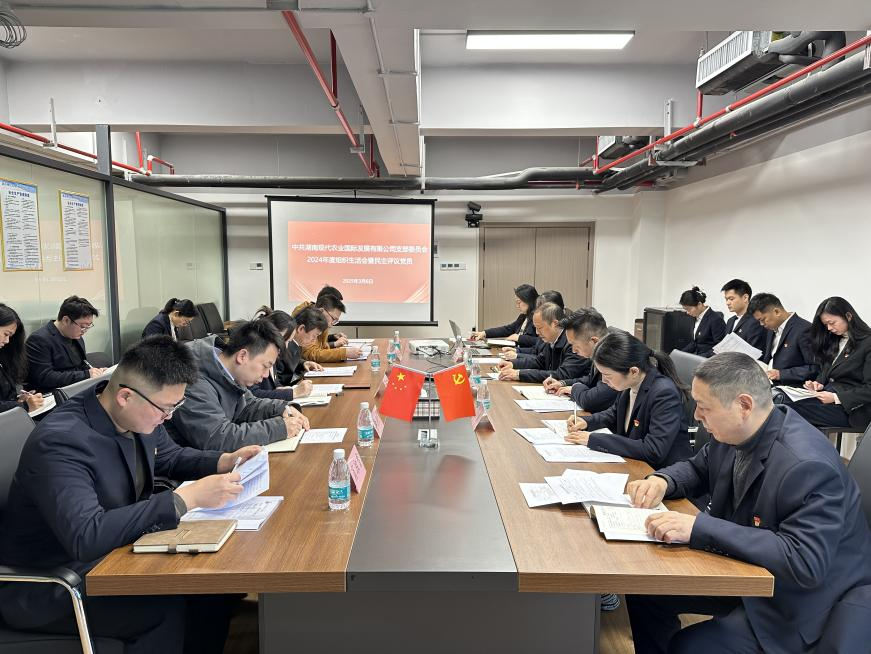 湖南集團黨委委員、副總經(jīng)理陳根榮到湘農(nóng)國際黨支部 指導2024年度組織生活會